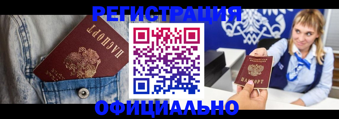 прописка 2025 в Электроуглях