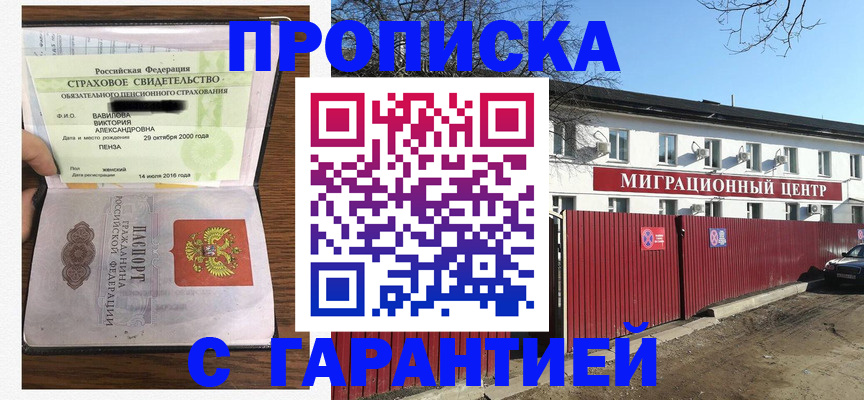 временная прописка в Электроуглях