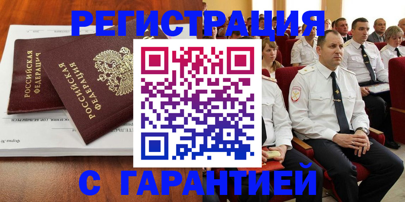 прописка от собственника в Электроуглях