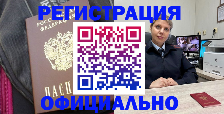 регистрация в Электроуглях