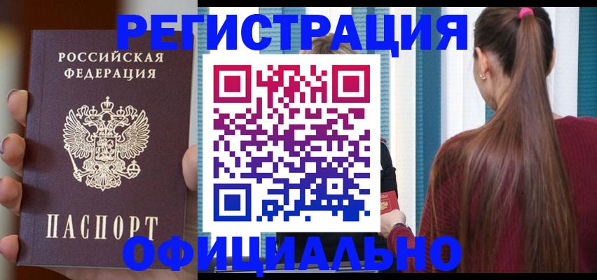 временная регистрация для всех в Электроуглях