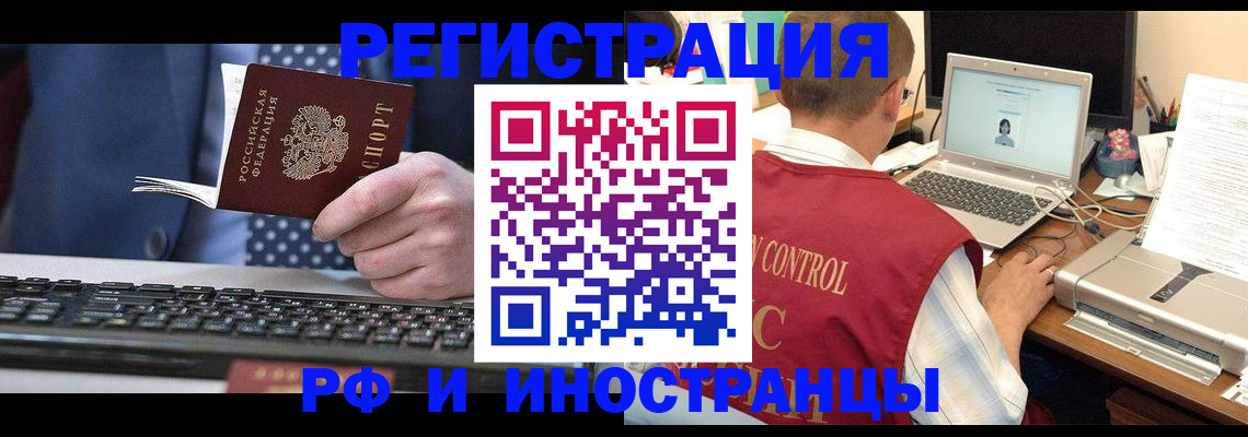 прописка для работы в Электроуглях